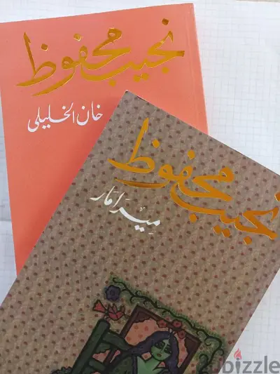 Nagib Mahfouz نجيب محفوظ