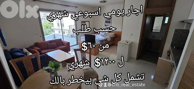 اجار يومي اسبوعي و شهري كل المقاسات مع كل الخدمات