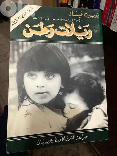 ويلات وطن