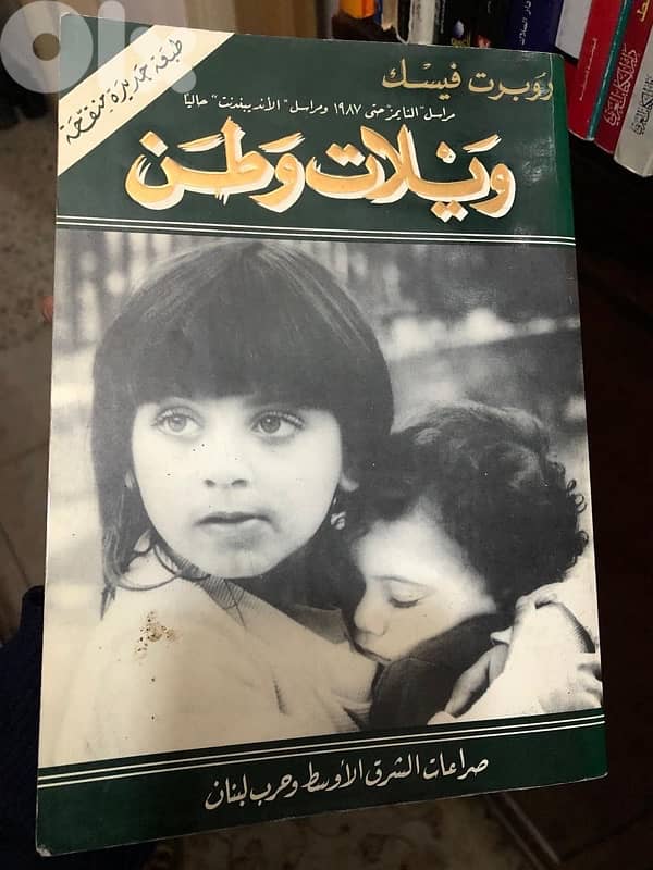 ويلات وطن 0