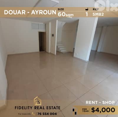 Shop for rent in Ayroun SM82 محل تجاري للإيجار في دوار-عيرون