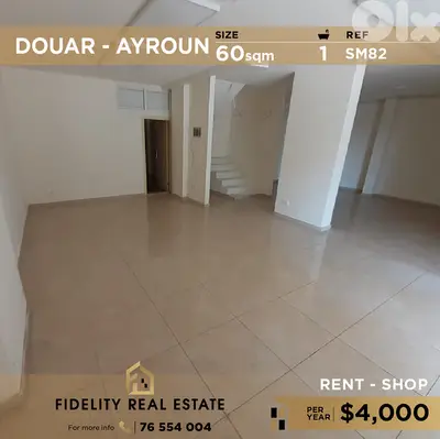 Shop for rent in Ayroun SM82 محل تجاري للإيجار في دوار-عيرون
