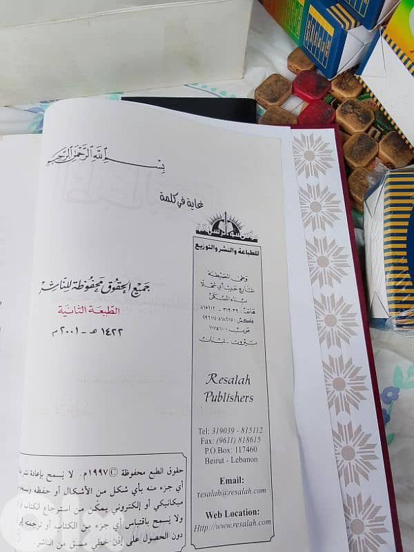 الطب النبوي 1