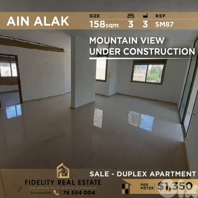 Apartment Duplex for sale in Ain Alak SM87 دوبلكس للبيع في عين علق