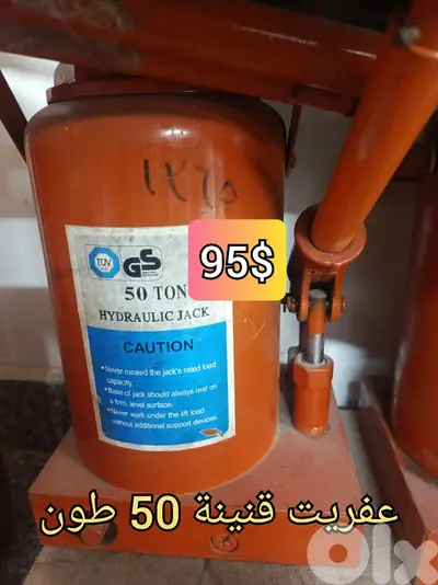 عفريت قنينة 50 طن