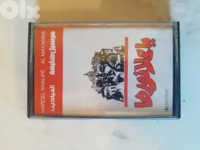 Marcel Khalifé – يا محلا نورها audio cassette 1st edition