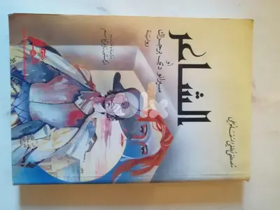 رواية الشاعر أو سيرانو دو بيرجوراك