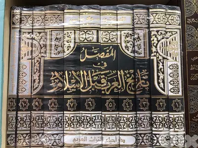تاريخ العرب قبل الاسلام