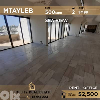 Office for rent in Mtayleb SM98 مكتب للإيجار في المطيلب
