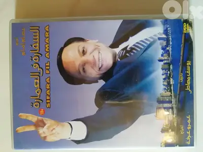 السفارة في العماره فيلم عادل امام  نسخة ديفيدي اصلية