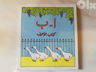 كتاب الاحرف الصادر عن دار المطبوعات المصورة