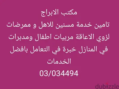 خدمات مسنين