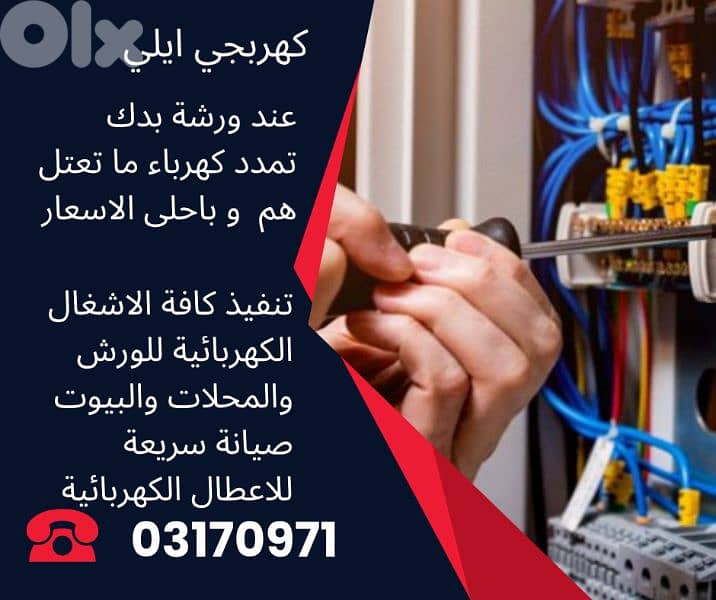 تعهدات كهرباء منزلية وموؤسسات 0