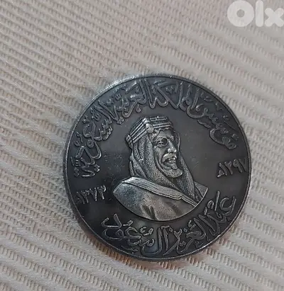 ميدالية سعودية للملك عبد العزيز ال سعود مؤسس المملكة العربسة السعودية
