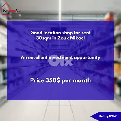 Shop for rent in Zouk Mikael متجر في زوق مكايل للإيجار