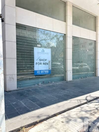 Shop For Rent in Sin Elfil محل للإيجار سن الفيل
