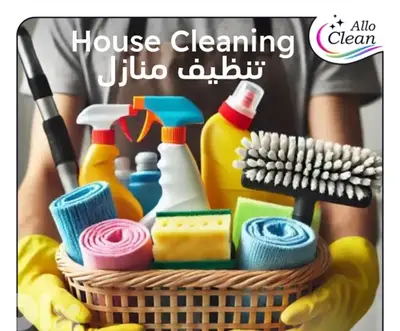 تنظيف منازل