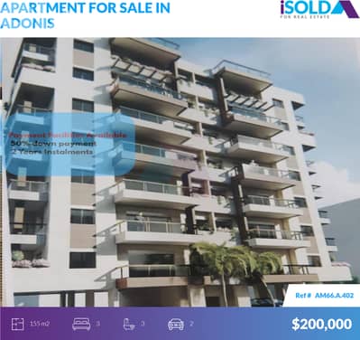 155m2 apartment with payment Facilities 4sale in Adonis-شقة في أدونيس