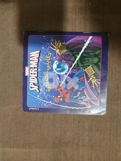 Arabic children book