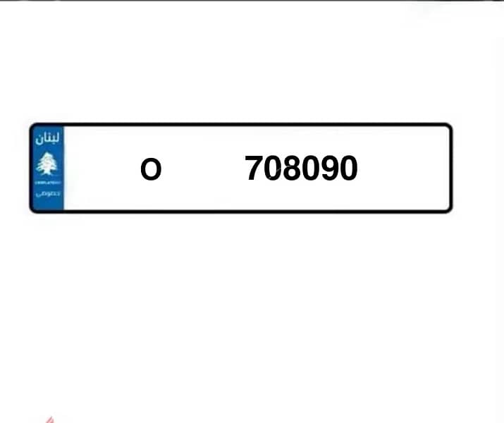 6 digit plate number 0