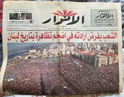 جريدة الانوار ١٥ آذار 2005