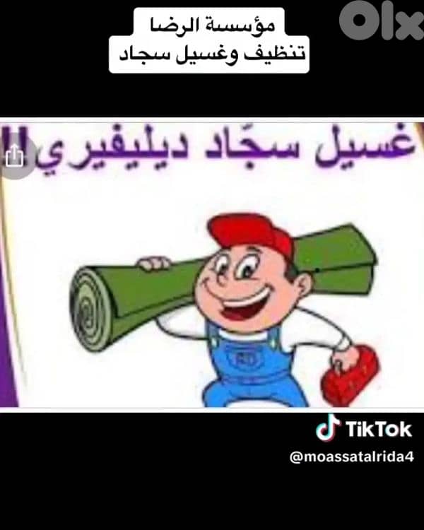 غسيل سجاد 2