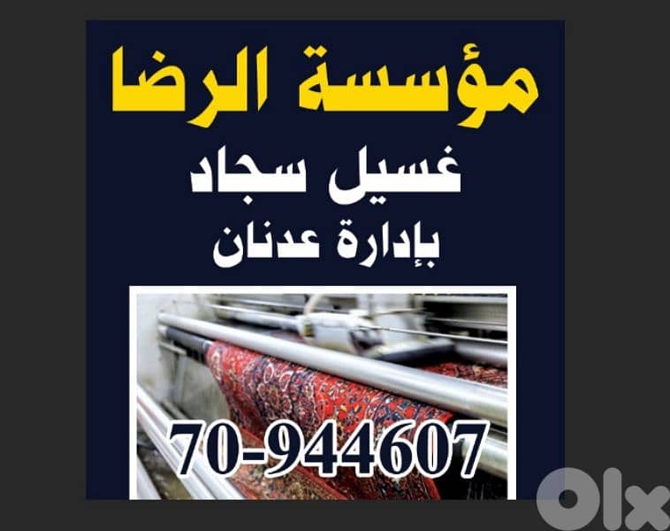 غسيل سجاد 3