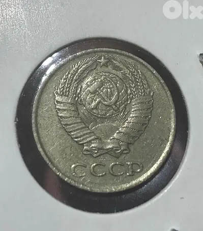 1988 USSR 10 Kopeks Coin (СССР)