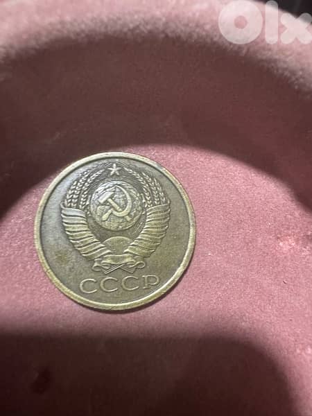 1986 USSR 5 Kopeks Coin (СССР) 1