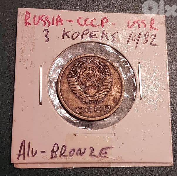 Russia CCCP Soviet Union 3 Kopecks 1982 0