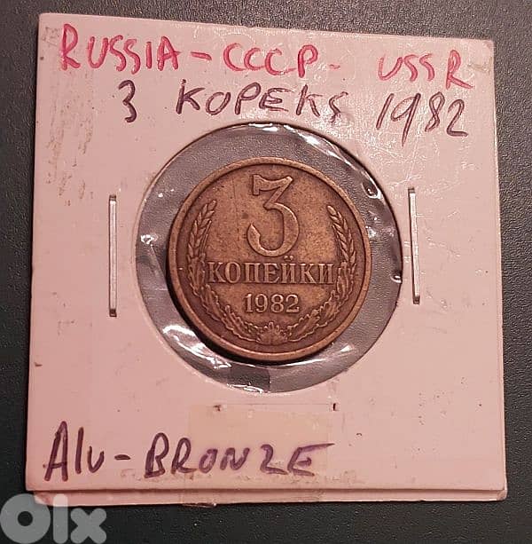 Russia CCCP Soviet Union 3 Kopecks 1982 1