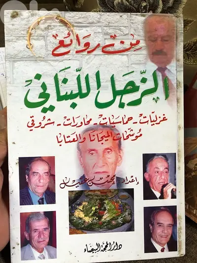 روائع الزجل اللبناني