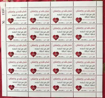 Lebanon Liban MNH full sheet stamps - 2020 CORONA Fighting Pandemic