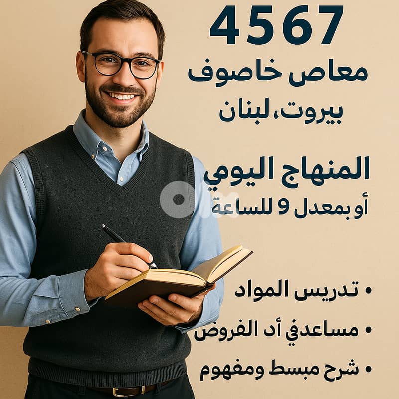 Private tutorمدرس خصوصي 0
