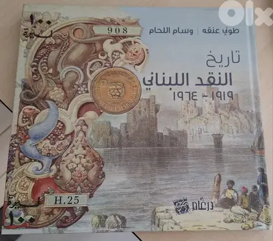تاريخ النقد اللبناني ١٩١٩ - ١٩٢٤