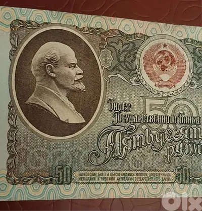 Russia CCCP Lenin 50 Rubles 1991