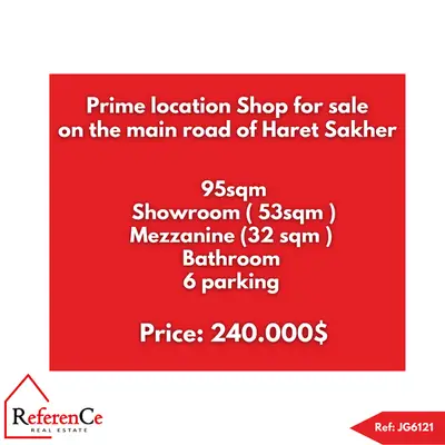 Prime location shop in Haret Sakher محل في حارة صخر للبيع