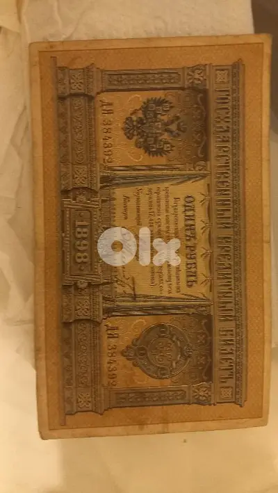 1 Russian Rouble State Credit Note