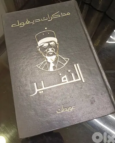 مذكرات الجنرال شارل ديغول