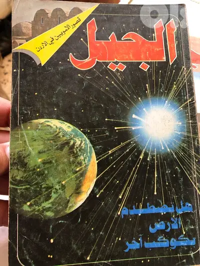 اندر اعداد مجلة الجيل بما فيها الاعداد الاولى
