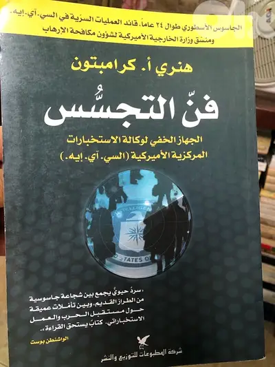 ٣ كتب مميزة عن التجسس وتقنياته العلمية