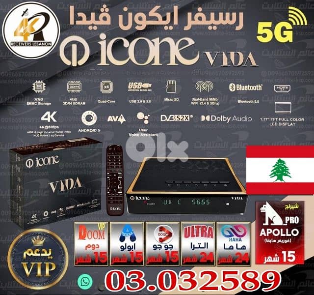 Icone vida receiver 4k andriod ريسيفر 0