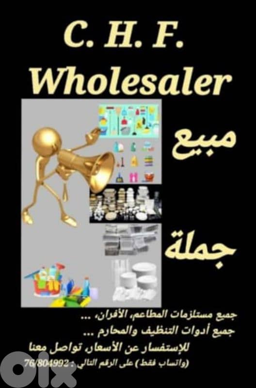 wholesaler 0