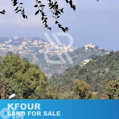 Land for sale at Kfour - أرض للبيع في الكفور