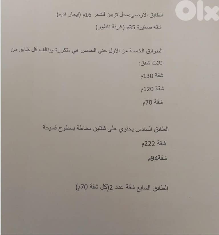 بناية للبيع في الاشرفية / فسوح  Building for sale in Achrafieh/Fassouh 1