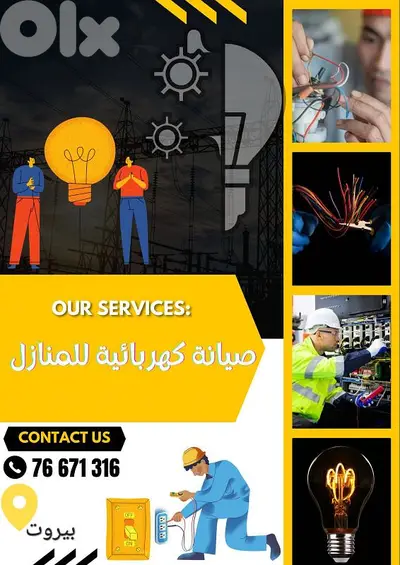 كهربائي