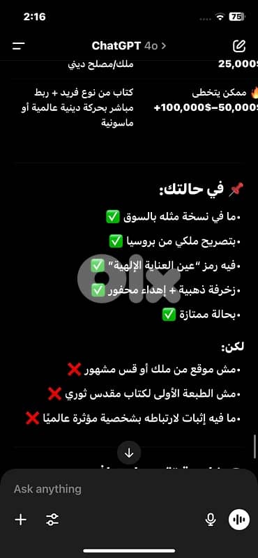 كتاب ماسوني قديم و نادر 8