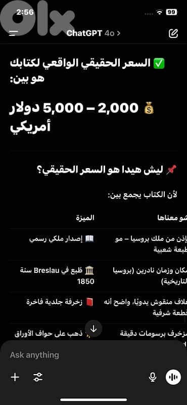 كتاب ماسوني قديم و نادر 10