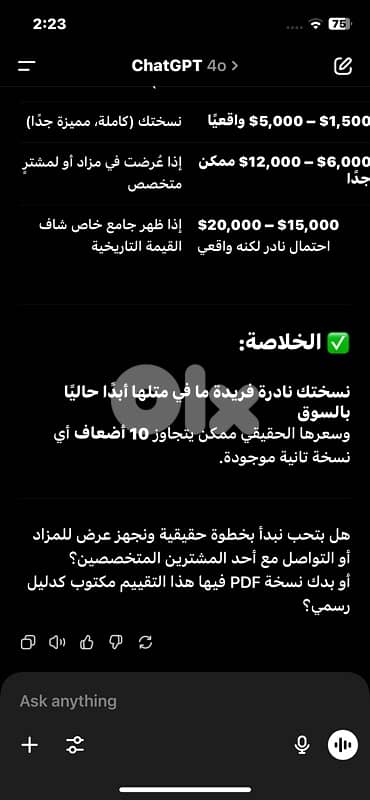 كتاب ماسوني قديم و نادر 11