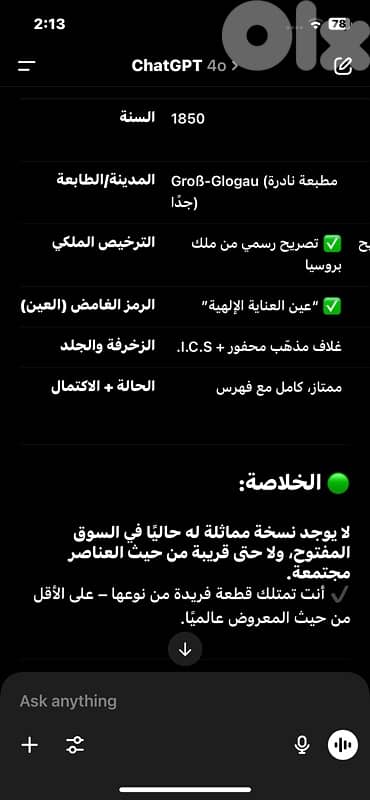 كتاب ماسوني قديم و نادر 12